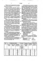 Консервирующий флюс для низкотемпературной пайки (патент 1776525)