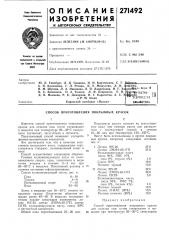 Способ приготовления покрывных красок (патент 271492)