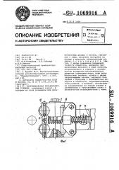 Тангенциальная резьбонакатная головка (патент 1069916)