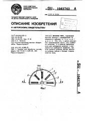Дисковая пила (патент 1042743)