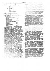 Резиновая смесь для пористых резин (патент 899603)