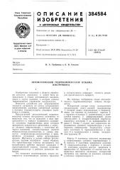 Патент ссср  384584 (патент 384584)