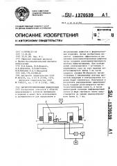 Магнитотелевизионный дефектоскоп (патент 1370539)