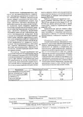 Способ изготовления абразивного инструмента (патент 1620285)