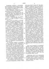 Пресс (патент 1165545)