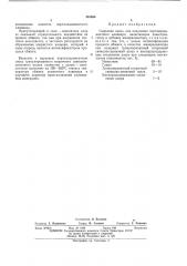 Сырьевая смесь для получения портландцементного клинкера (патент 485986)