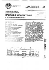 Виброударная площадка для уплотнения бетонных смесей (патент 1502311)