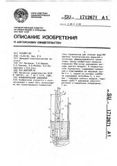 Пневматический подъемник (патент 1712671)