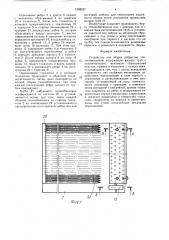 Устройство для сборки ребристых теплообменников (патент 1588527)