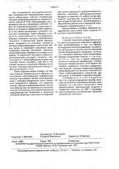 Способ получения координатной сетки для исследования объемных деформаций (патент 1665217)