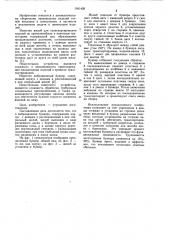 Вибрационный бункер (патент 1041428)