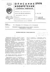Пневматический опрыскиватель (патент 271178)