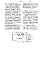 Устройство для изготовления фотошаб-лонов печатных плат (патент 847535)