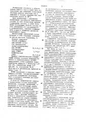 Тампонажный состав для продуктивных пластов (патент 1442637)