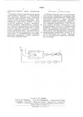Устройство обратной связи в биоэлектрических системах управления (патент 166099)