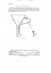 Воронка для заливки электролита в аккумулятор (патент 125586)