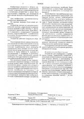 Устройство для оповещения о приближении поезда (патент 1664638)