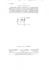 Квадратичный детектор (патент 146802)