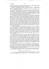 Патент ссср  152640 (патент 152640)
