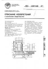 Прокатная клеть (патент 1397109)