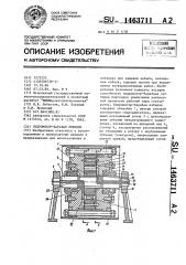 Гидромотор-барабан лебедки (патент 1463711)