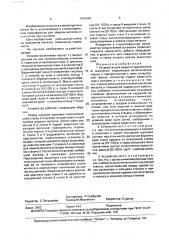 Устройство для защиты струи металла от окисления (патент 1675049)