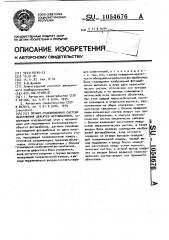 Оптико-телевизионная система обнаружения дефектов фотошаблонов (патент 1054676)