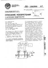 Способ статической градуировки фазоимпульсного преобразователя крутящего момента (патент 1362980)