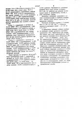 Состав для крепления коллектора и/или заполнения каркаса фильтра в скважине (патент 1052647)