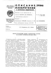 Всесоюзная mmm-mmimml (патент 391846)