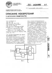 Фазовый манипулятор для аппарата магнитной записи (патент 1434492)