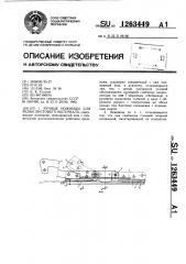 Ручные ножницы для резки листового материала (патент 1263449)