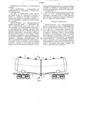 Вагон-цистерна для порошкообразных грузов (патент 1310266)