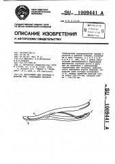 Инструмент для операции в полости рта (патент 1009441)