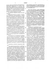 Овалометр (патент 1835042)