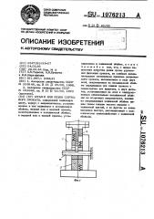 Штамп для резки сортового проката (патент 1076213)