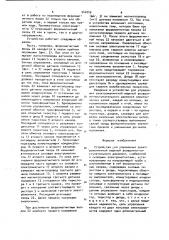 Устройство для управления электромагнитной машиной возвратно-поступательного движения (патент 944049)
