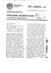 Устройство для контроля постоянной памяти (патент 1184014)