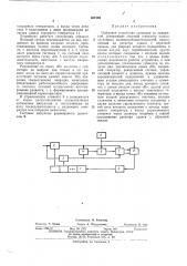 Цифровое устройство слежения за задержкой (патент 467489)