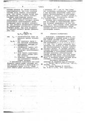 Подъемник (патент 726001)