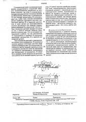 Тканенаправитель к швейной машине (патент 1796709)