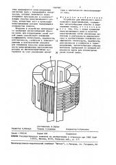 Устройство для импульсного многополюсного намагничивания (патент 1467581)