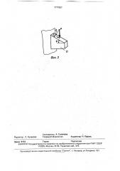 Измельчитель (патент 1777957)