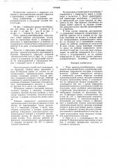 Рама прицепа-контейнеровоза (патент 1576402)