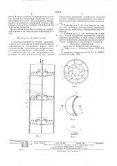 Тепломассообменная колонна (патент 578079)