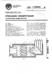 Глушитель шума выхлопа двигателя внутреннего сгорания (патент 1149040)