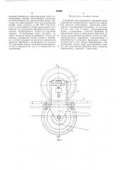 Устройство для разделения предварительно нарезанного кондитерского пласта на отдельные корпуса (патент 564850)