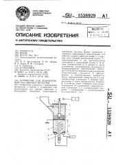 Устройство для дезинтеграции руд цветных металлов (патент 1538929)