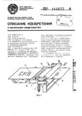 Устройство для фиксации порошкового изображения в электрофотографическом аппарате (патент 1113777)