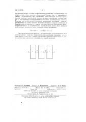 Электромеханический фильтр (патент 133958)